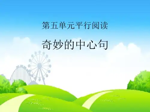 人教版小学语文四年级上册《语文园地五 我的发现——日积月累》公开课PPT课件_3