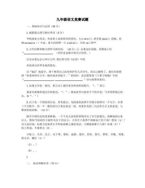 九年级语文竞赛试题