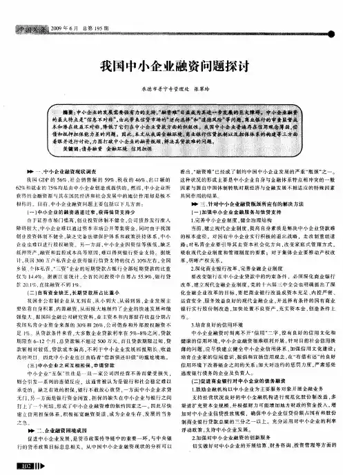 我国中小企业融资问题探讨