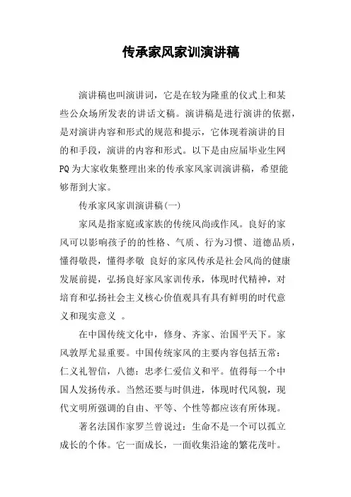 传承家风家训演讲稿