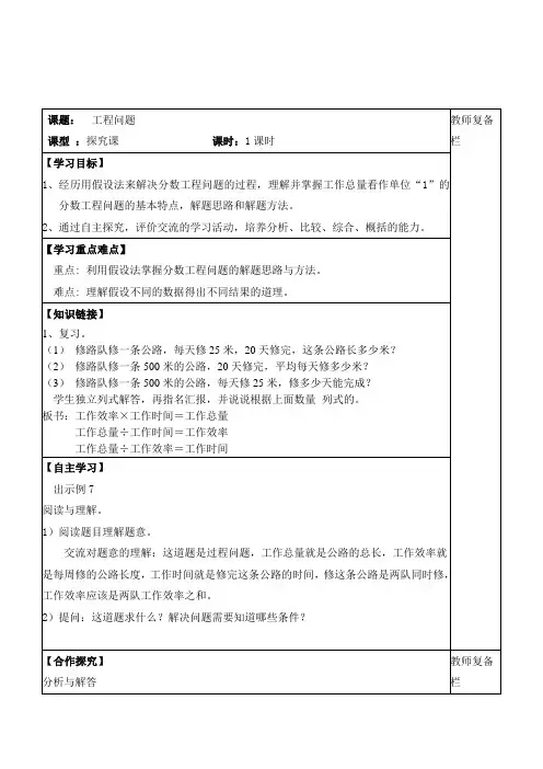 小学数学六年级上册《工程问题》精品导学案设计