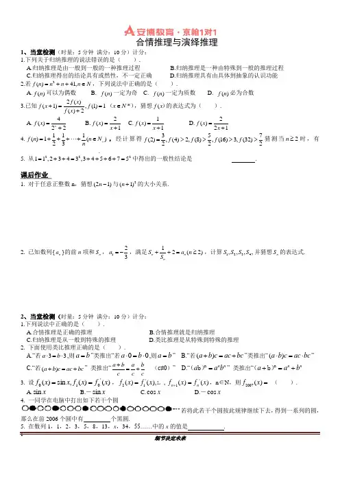 作业-合情推理与演绎推理