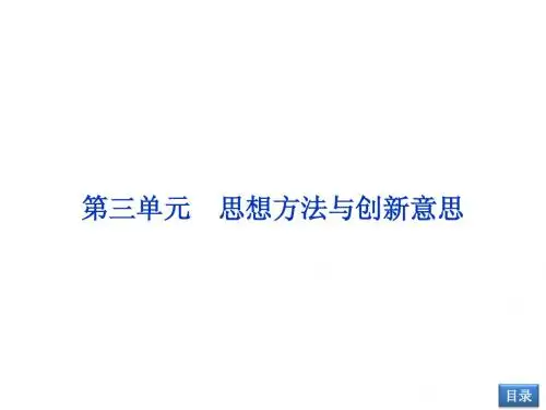 【2014教师用书】2014高考政治总复习【配套课件】必修4第3单元第七课 唯物辩证法的联系观