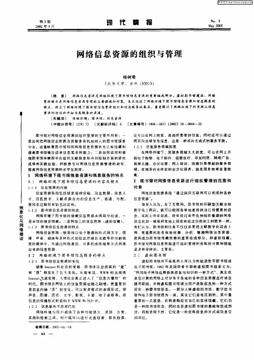 网络信息资源的组织与管理