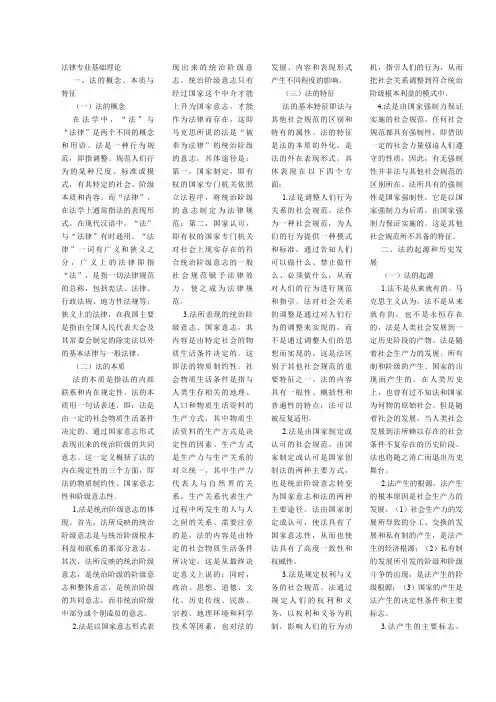 法律专业基础理论