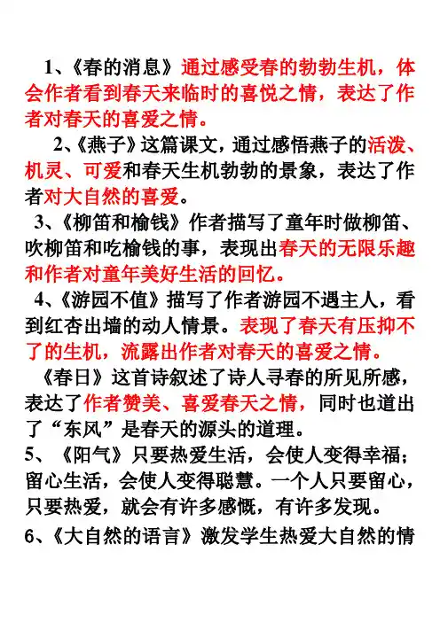 三年级语文冀教版下册课文中心知识点
