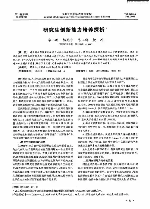 研究生创新能力培养探析