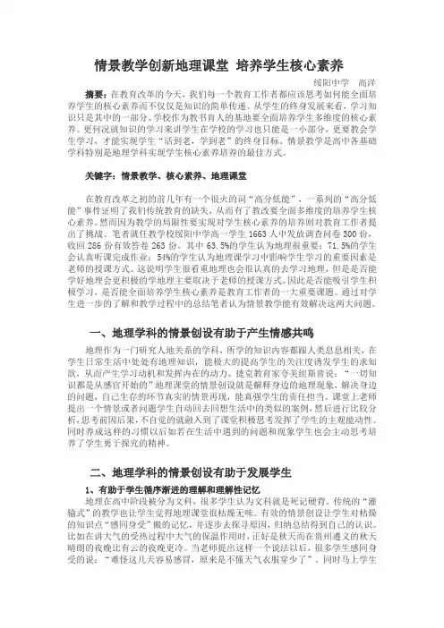 情景教学创新地理课堂 培养学生核心素养