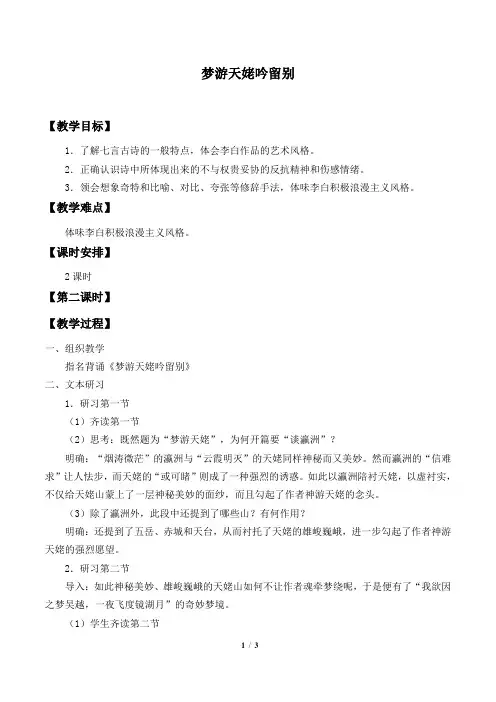 梦游天姥吟留别教案设计   