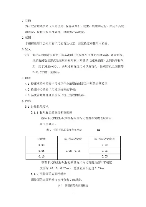 卡尺校正规程