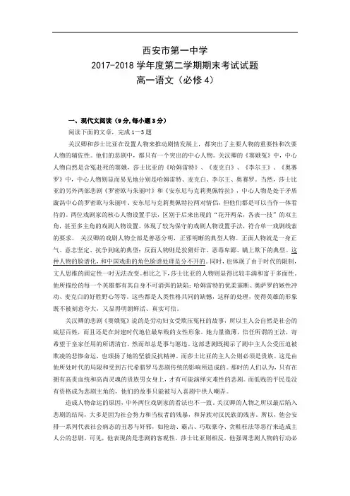 陕西省西安市第一中学2017-2018学年高一下学期期末考试语文试题 Word版含答案