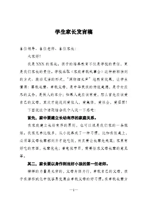 学生家长发言稿