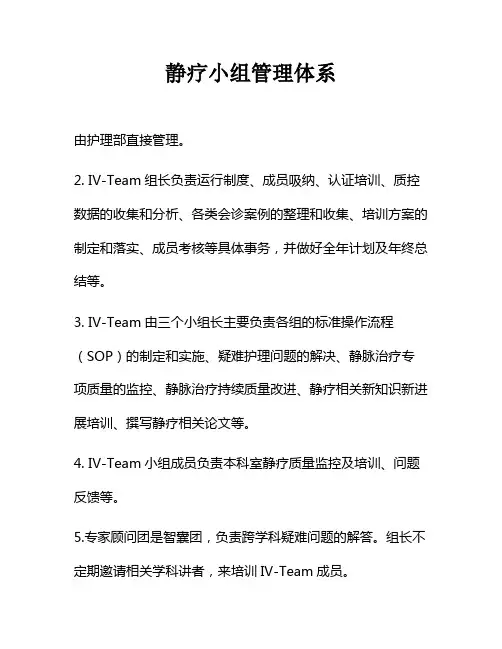 静疗小组管理制度