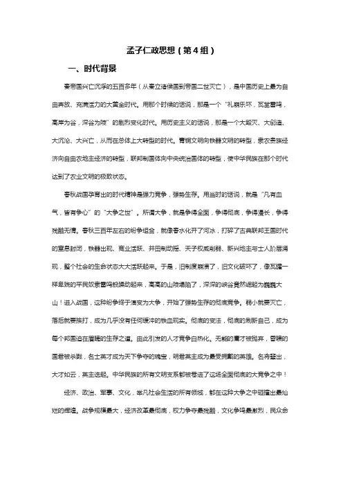 孟子仁政思想