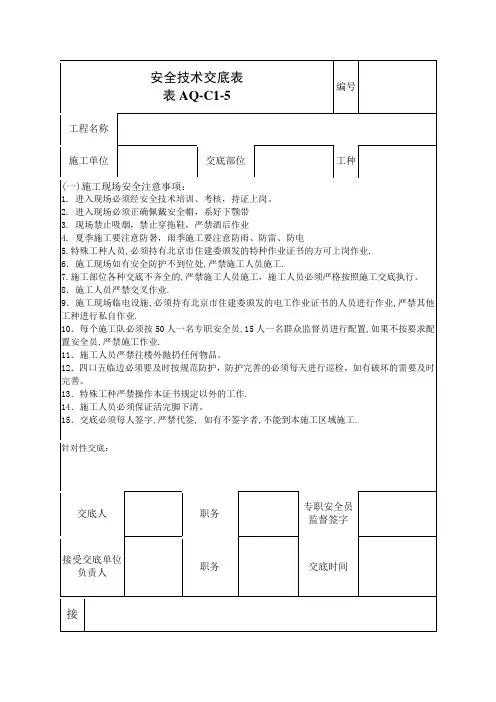 普工安全技术交底表
