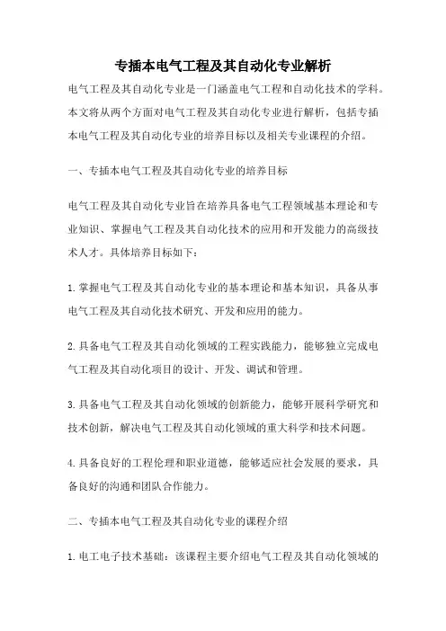 专插本电气工程及其自动化专业解析