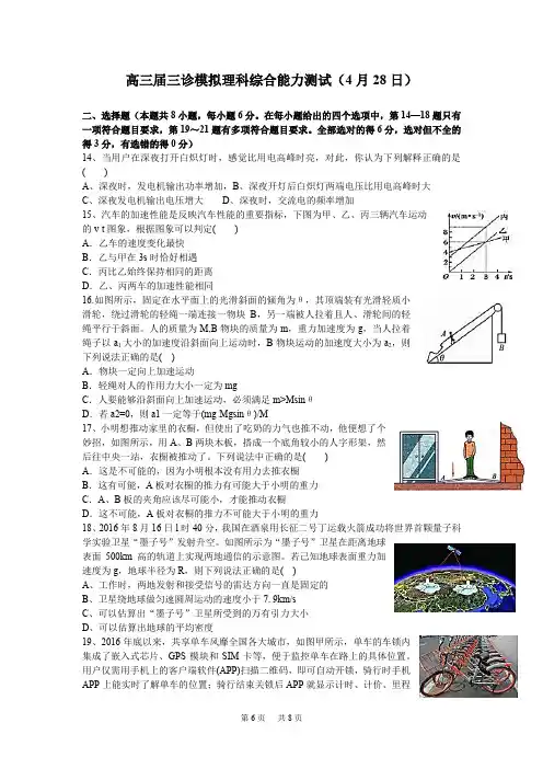 高三三诊模拟理综物理试题 Word版含答案