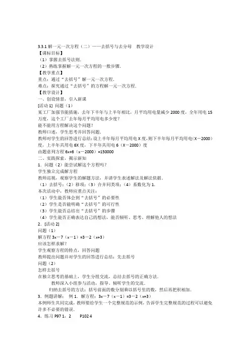 3.3.1解一元一次方程(二)——去括号与去分母-教学设计