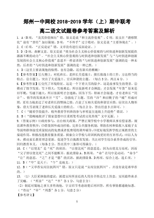 河南省郑州市第一中学网校2018-2019学年高二上学期期中考试语文答案