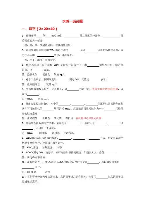 中心化验室水质试题 答案