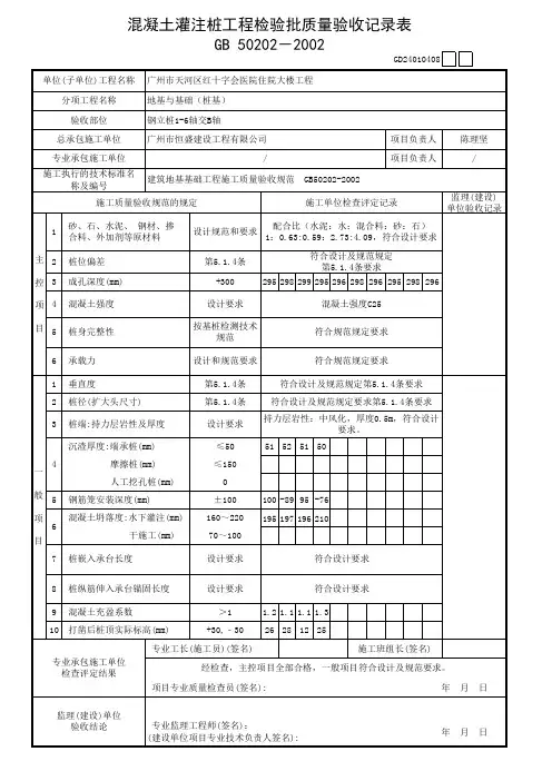 混凝土灌注桩工程检验批质量验收记录表