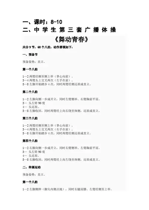 中学生第三套广播体操(舞动青春)