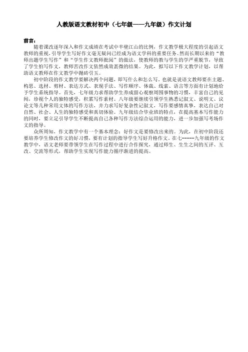 初中作文教学计划