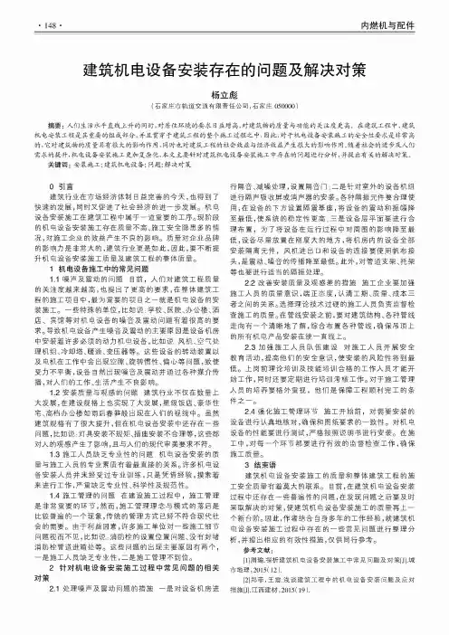 建筑机电设备安装存在的问题及解决对策