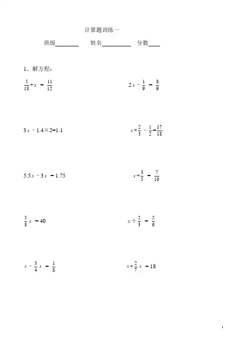 六年级数学计算题专项练习