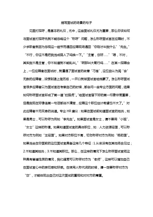 描写面试的场景的句子