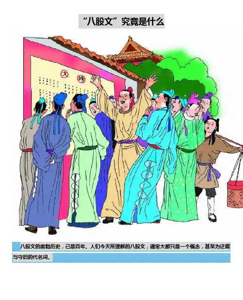 “八股文”究竟是什么