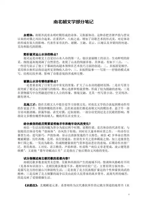 魏晋南北朝文学部分笔记