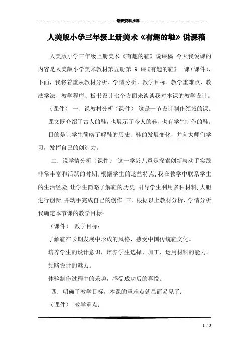 人美版小学三年级上册美术《有趣的鞋》说课稿