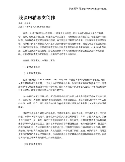 浅谈珂勒惠支创作