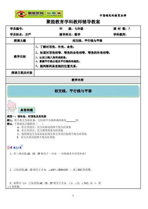 第十次相交线、平行线经典讲义