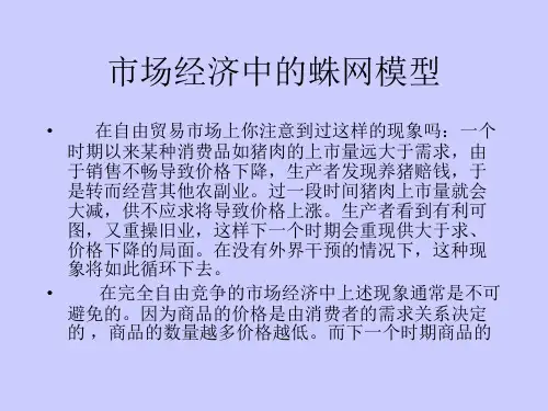 市场经济中的蛛网模型