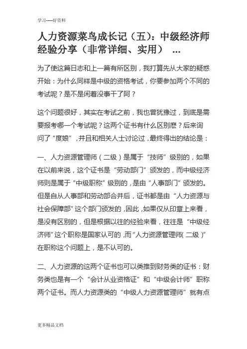 中级经济师考试经验分享(非常详细、实用)教学提纲