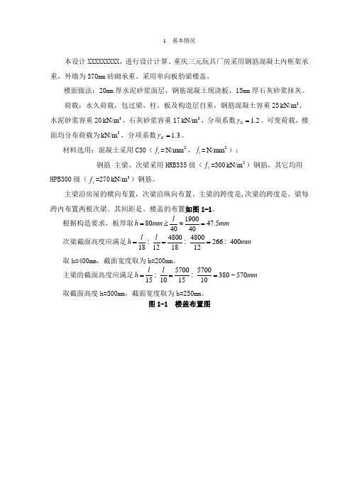 《钢筋混凝土结构课程设计》