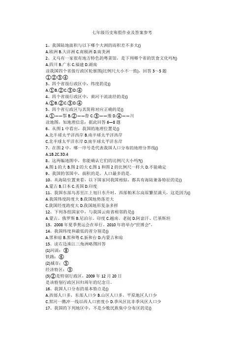七年级历史寒假作业及答案参考