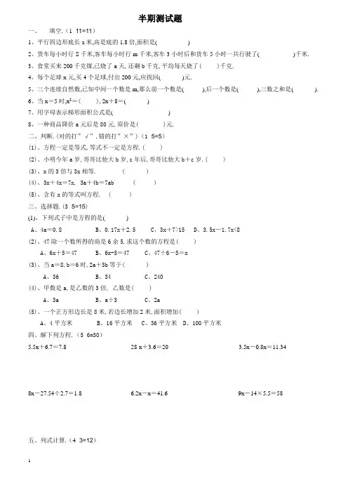 人教版小学五年级上册数学第四单元《简易方程》测试题 - 副本