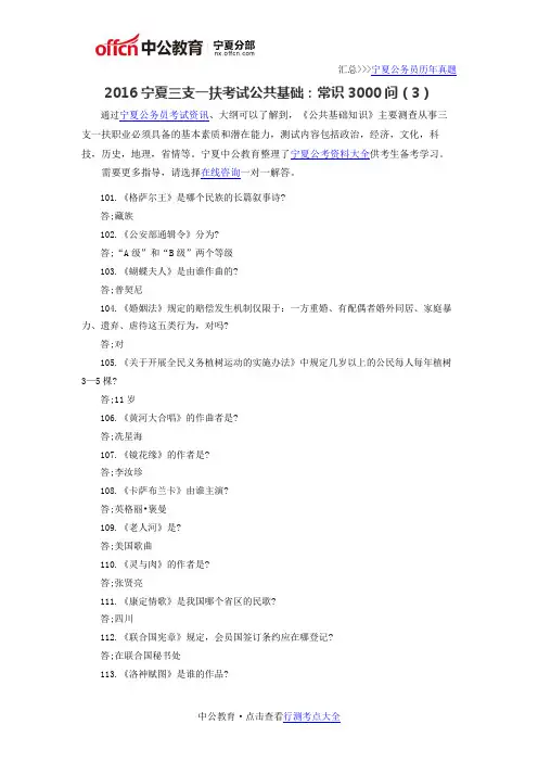 2016宁夏三支一扶考试公共基础：常识3000问(3)