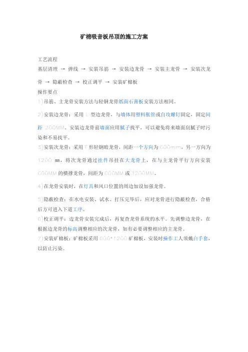 矿棉吸音板吊顶的施工方案