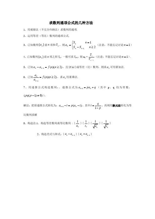 求数列通项公式的几种方法