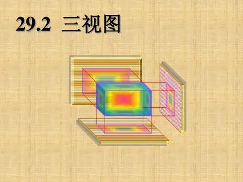 三视图