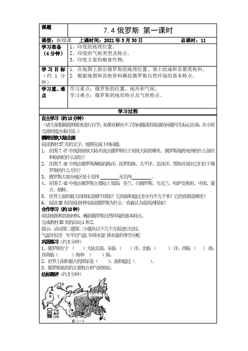 7.4俄罗斯第一课时导学案