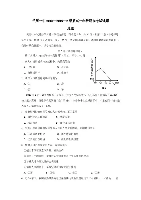 甘肃省兰州市第一中学2018_2019学年高一地理下学期期末考试试题