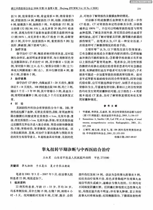 睾丸扭转早期诊断与中西医结合治疗