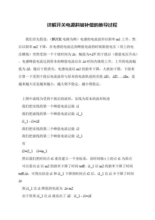 详解开关电源斜坡补偿的推导过程