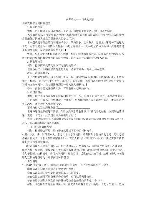 高考语文——句式的变换