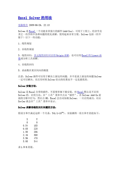 Excel Solver的用法